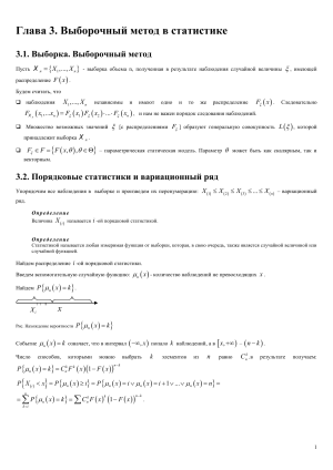 Выборочный метод в статистике: учебное пособие