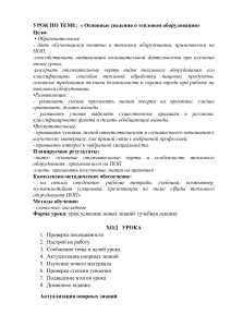 Тепловое оборудование: конспект лекции для ПОП