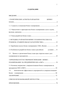 Бизнес-планирование: Методика и Совершенствование