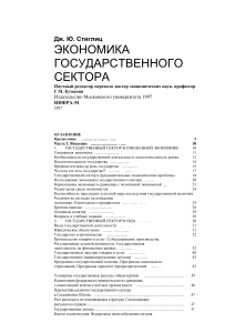 Экономика государственного сектора: Стиглиц, 1997