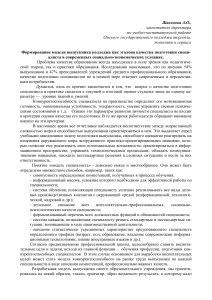 Модель выпускника колледжа: эталон качества подготовки