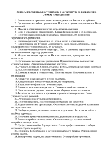 Вопросы к экзамену по менеджменту