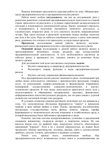 Финансовая среда и риски предпринимательства: курсовая работа