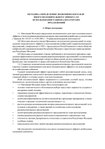 Методика расчета экономического эффекта рационализаторства
