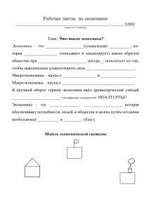 Рабочие листы.(Э.В.Васильева)