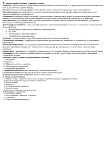Архитектурная типология: конспект, типы зданий, планировка