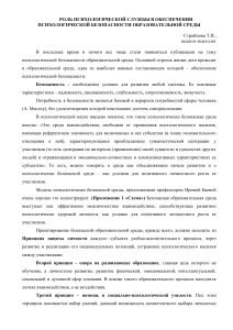 Психологическая безопасность в образовательной среде