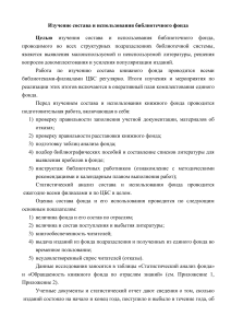 Анализ библиотечного фонда: методические рекомендации