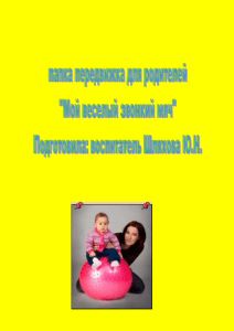 Игры с мячом для развития детей: методические рекомендации