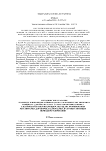 Индикативные цены на электроэнергию: Приказ ФСТ и Методические указания