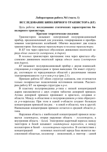 Биполярный транзистор: лабораторная работа