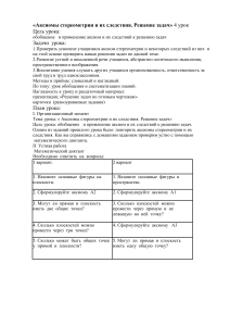 Аксиомы стереометрии: урок решения задач
