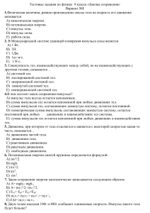 Тест по физике 9 класс: Законы сохранения