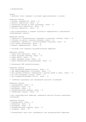 3 НЕОНАТОЛОГИЯ.  Вопрос 1 Наиболее точно отражает состояние здравоохранения в стране: