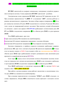 Электрическая система защиты от обледенения самолета