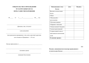 Свидетельство о прохождении огласительных бесед