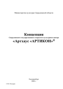 Концепция Открытого культурного центра