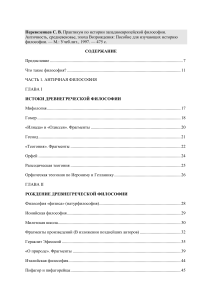 История западноевропейской философии: Античность, Средневековье