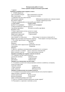 Контрольная работа по биологии 6 класс: Строение растений