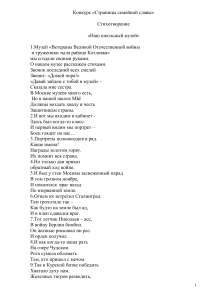 Стихотворение "Наш школьный музей" о ВОВ