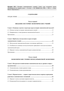 История экономических учений: Учебник для вузов