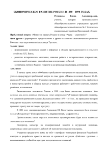 Экономическое развитие России 1880-1890: План урока