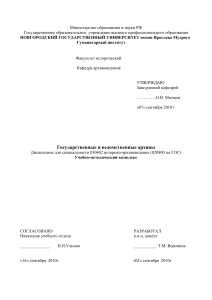 Учебный план курса Государственные и ведомственные архивы