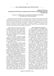 К.Д. Ушинский и развитие образования в России