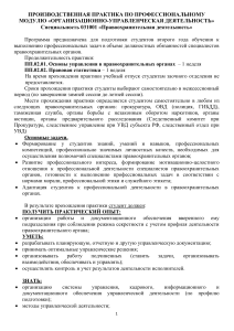 Производственная практика: Организационно-управленческая деятельность