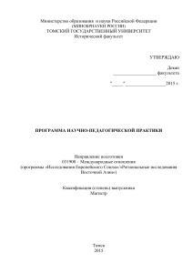 Программа научно-педагогической практики