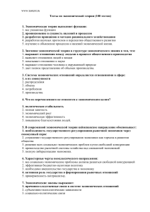 Тесты по экономической теории (100 тестов)