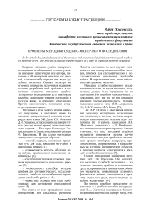 Методика судебно-экспертного исследования: проблемы и анализ
