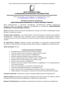Идентификация кожевенных и пушно-меховых товаров