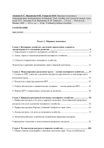 Мировая экономика и МЭО: Учебное пособие