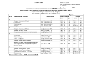 Расписание экзаменов исторического факультета ИГУ 2015/2016