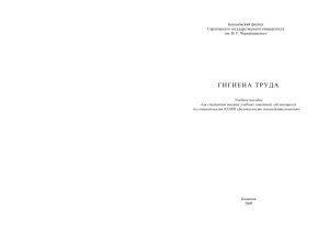 Гигиена труда: учебное пособие для студентов