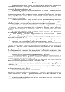 Генеральный план Марьинского сельского поселения