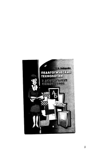 Педагогические технологии в дошкольном образовании