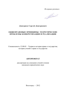 Общеправовые принципы: автореферат диссертации