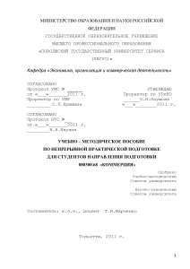 Учебно-методическое пособие по коммерции