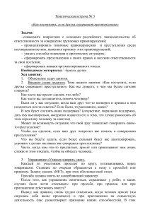 Как поступить, если друзья совершают преступление