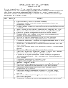 Мичиганский тест на алкоголизм (самооценка)