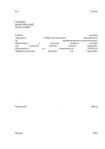 Practical Pedagogy Foundations Textbook