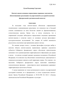 Контент-анализ культурной политики: федеральный и региональный аспекты