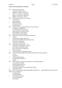 Тест по политологии с ответами