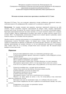 Психодиагностика одаренности: методика Туник