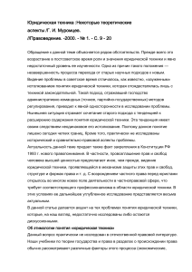 Юридическая техника: теоретические аспекты