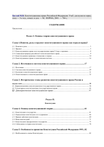 Конституционное право РФ: Учебник для вузов