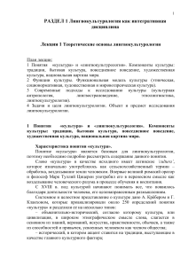 Лингвокультурология: теоретические основы