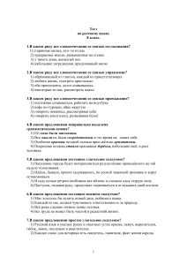 Тест по русскому языку, 8 класс